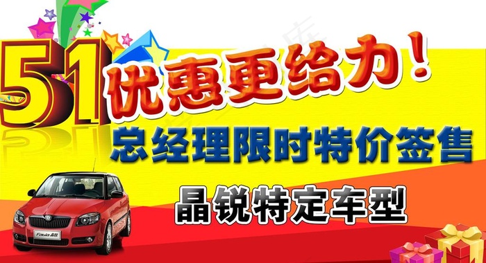 车顶牌图片psd模版下载