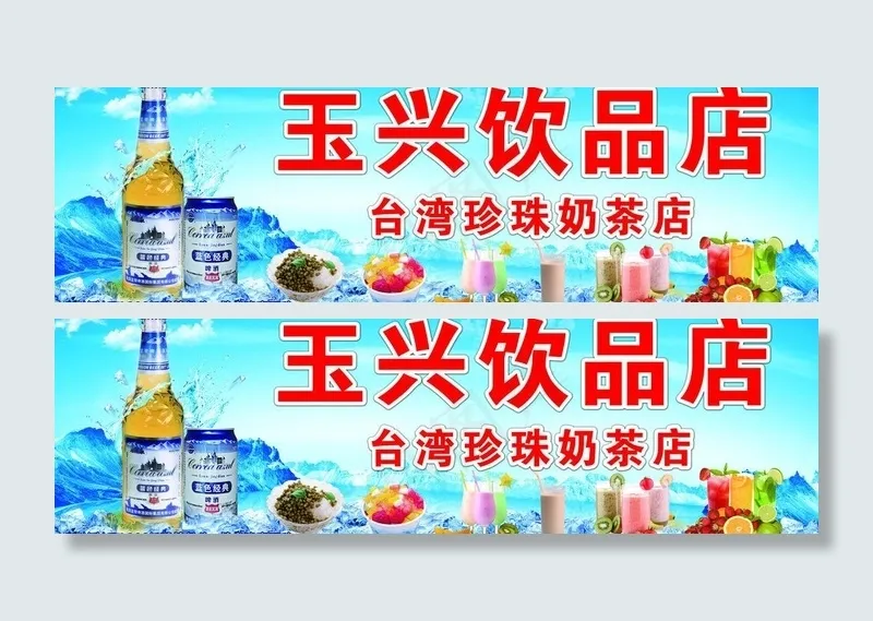 蓝带啤酒图片(6988X2362(DPI:50))psd模版下载
