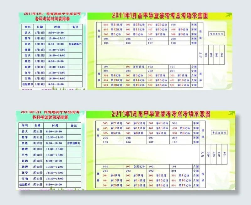 高中毕业会考时间安排表 示意图图片