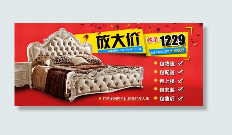 家具促销海报psd模版下载