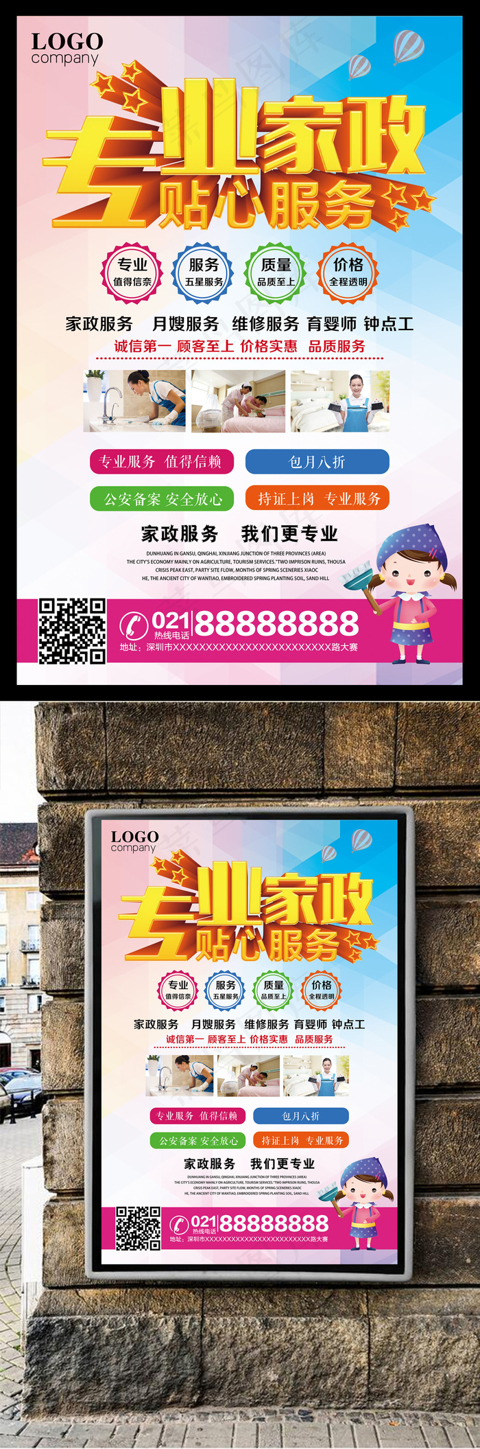 家政服务海报(4724X7087(DPI:300))psd模版下载