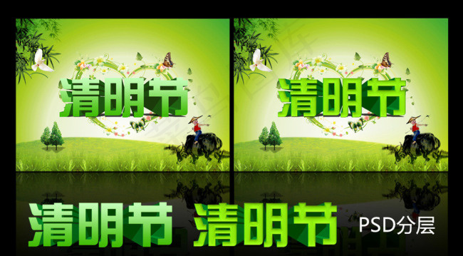 清明节海报(4134X2953(DPI:300))psd模版下载