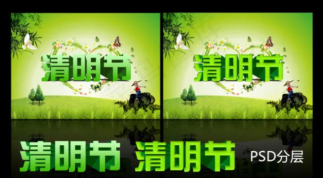 清明节海报(4134X2953(DPI:300))psd模版下载