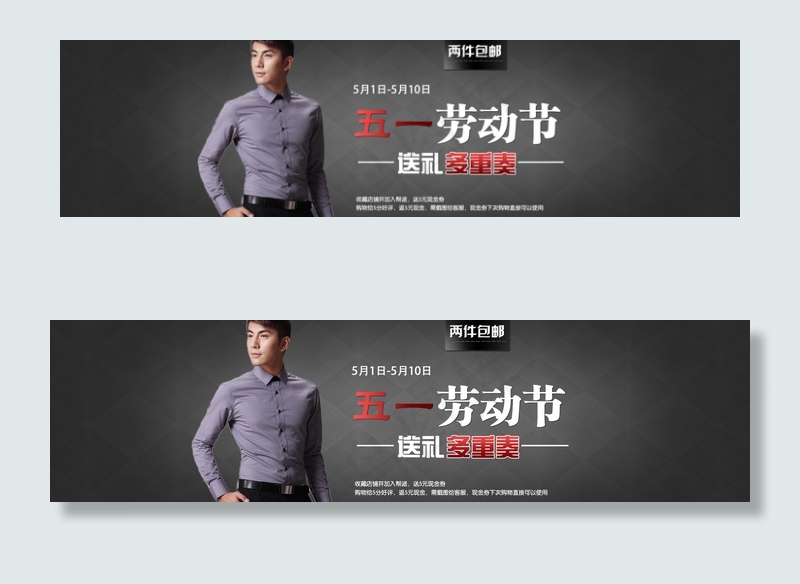 淘宝五一劳动节男装促销海报