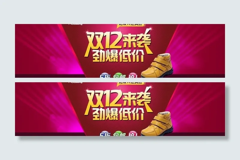 双12广告图图片psd模版下载