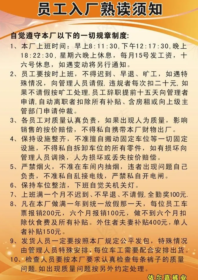 规章制度图片cdr矢量模版下载