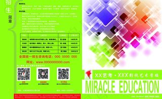 招生简章封面图片
