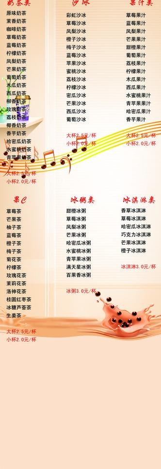 奶茶冰粥图片(2268X5953(DPI:72))psd模版下载
