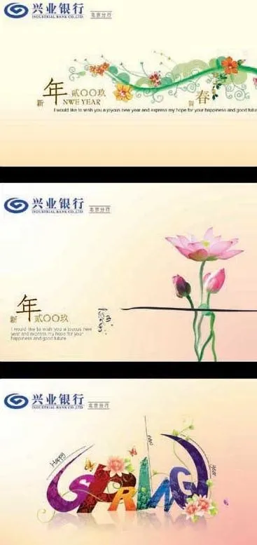 兴业银行2009年贺卡图片psd模版下载
