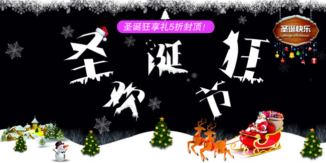 圣诞狂欢节psd模版下载