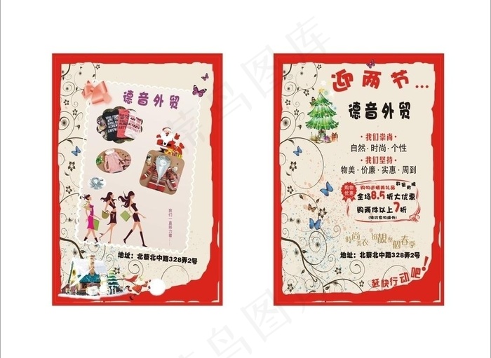 外贸服装宣传单图片