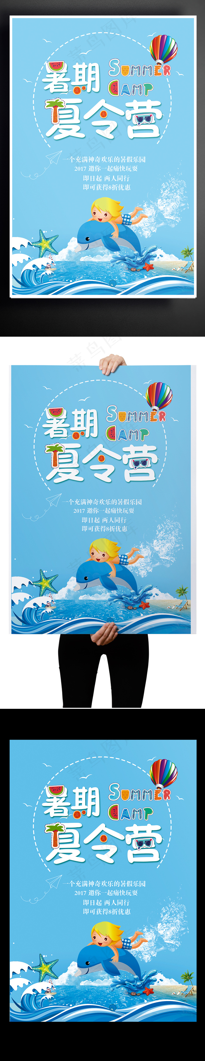 暑期夏令营海豚海浪浪花蓝色海报