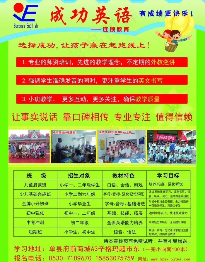 成功英语正面宣传单psd模版下载
