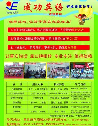 成功英语正面宣传单