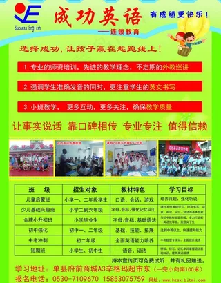 成功英语正面宣传单