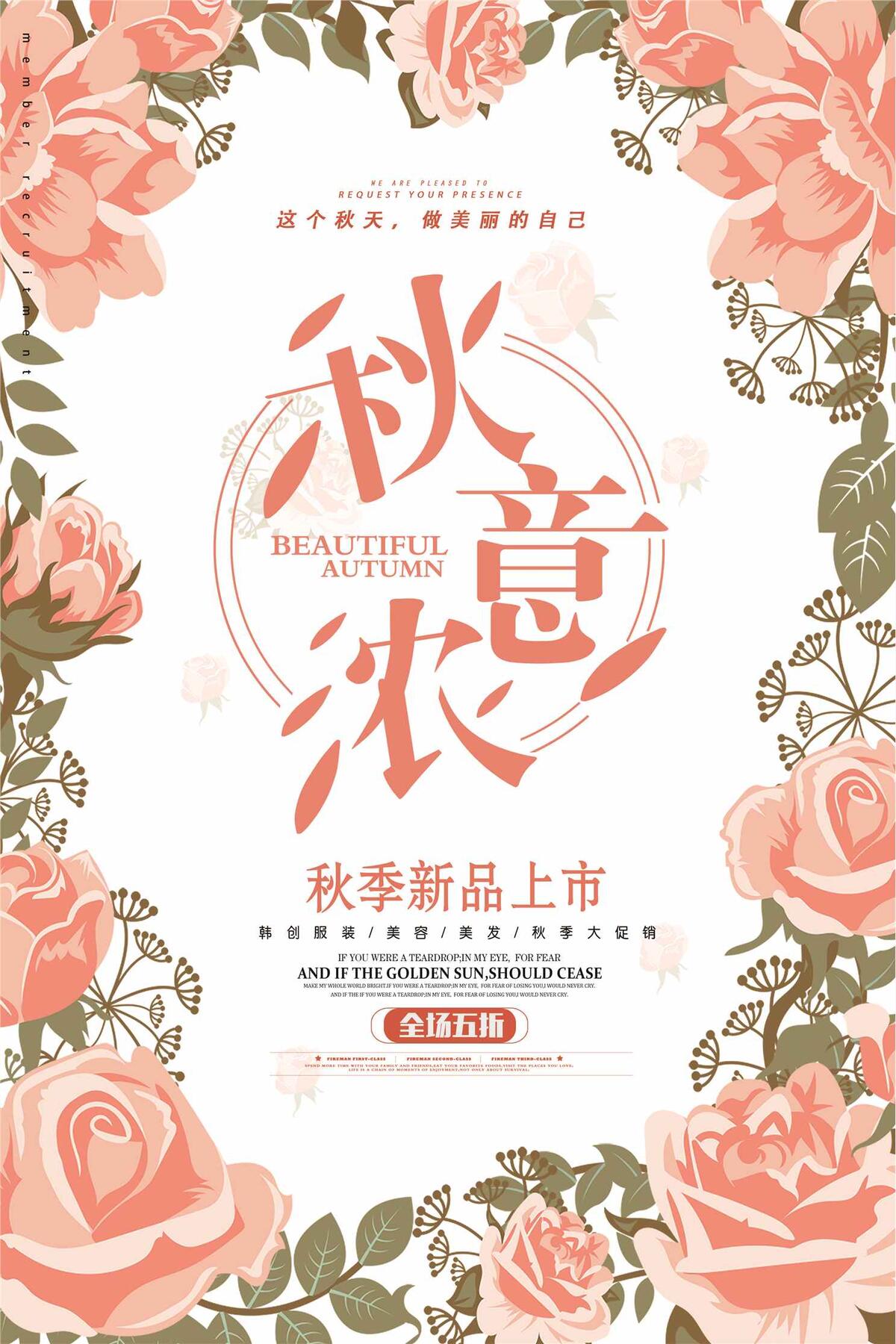 橘色唯美清新鲜花秋季女装促销海报