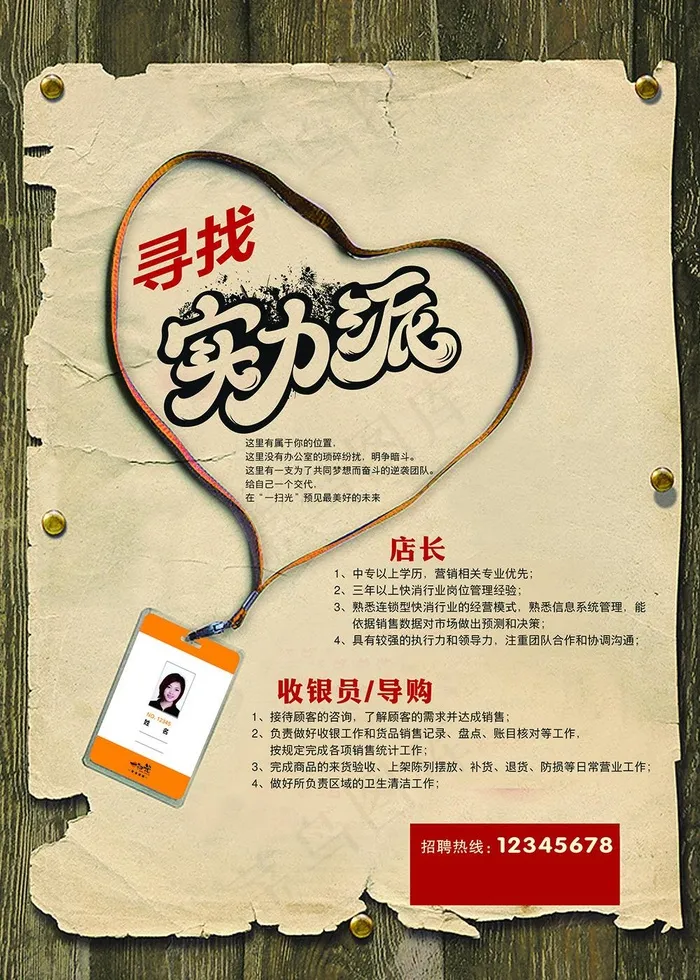 人事招聘海报(2953X4134(DPI:150))psd模版下载
