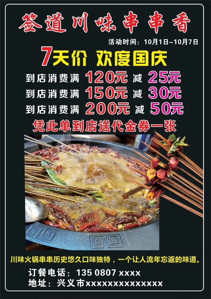 签道串串宣传单黑色cdr矢量模版下载