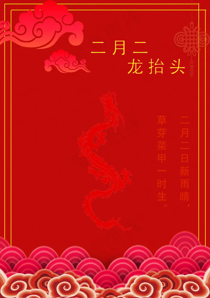 红色简约二月二活动海报psd模版下载