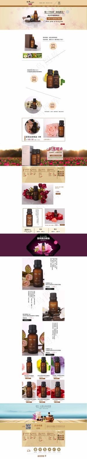 玫瑰精油详情页下载