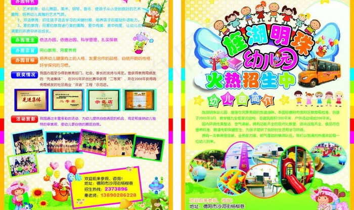 招生简章图片(450X320)cdr矢量模版下载