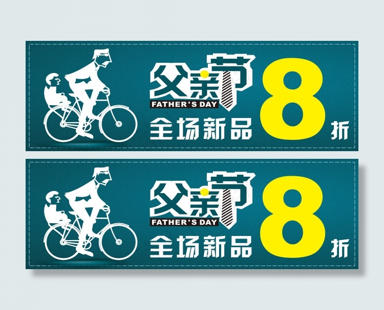 父亲节 父亲节海报设计