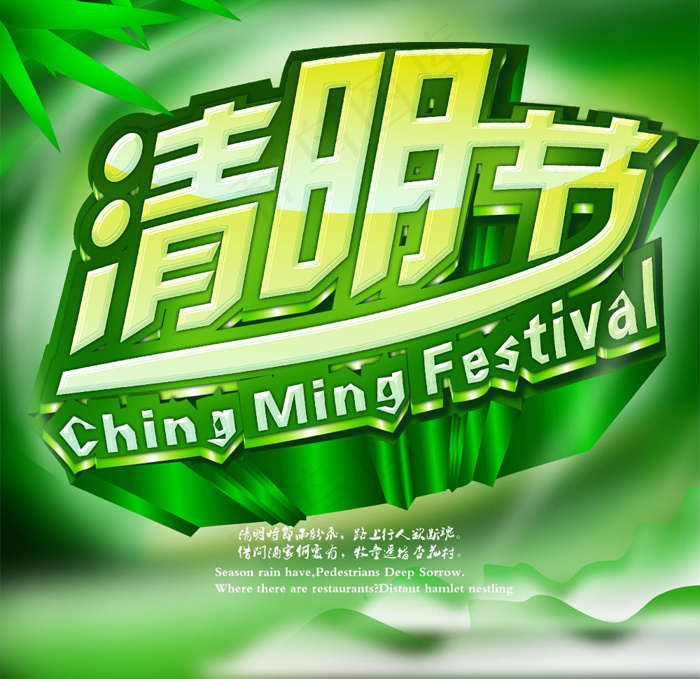 清明版头设计(2756X2884(DPI:350))psd模版下载