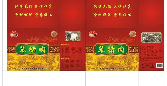 笨猪肉包装图片cdr矢量模版下载