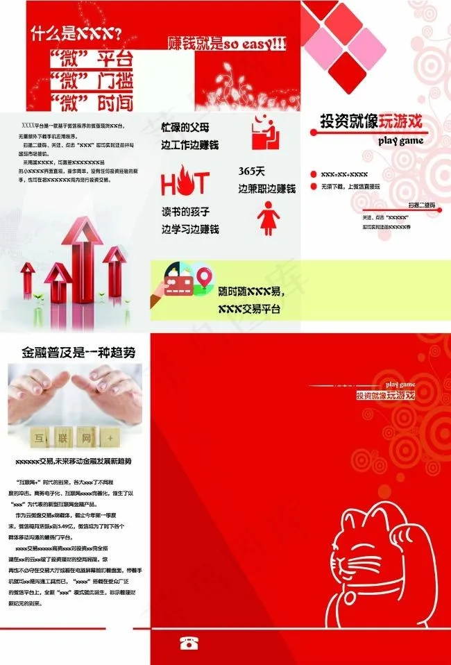 红色金融三折页psd模版下载