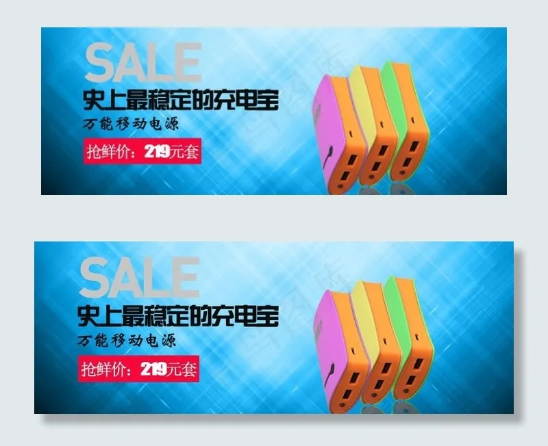 移动电源海报图片psd模版下载