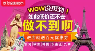 双11旅游原创钻展