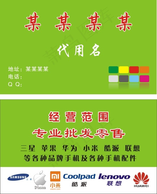 手机店名片