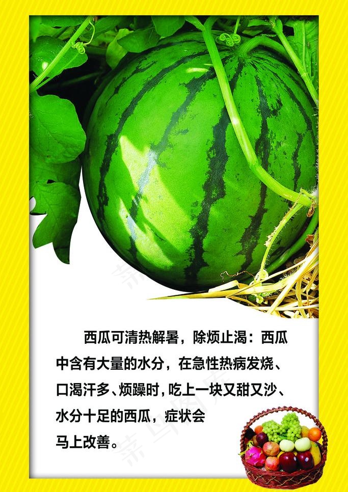 西瓜图片(1701X2551(DPI:72))psd模版下载