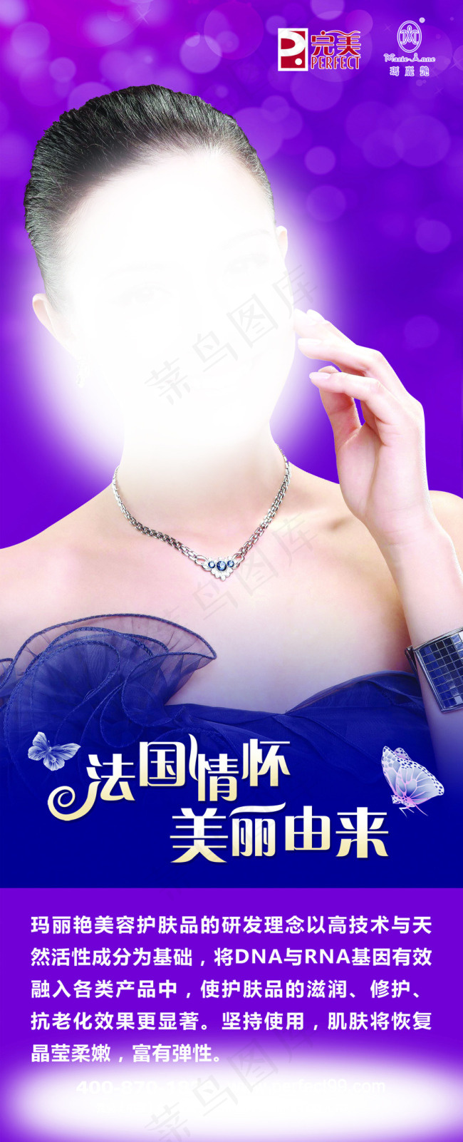 完美玛丽艳(2362X5827(DPI:80))psd模版下载