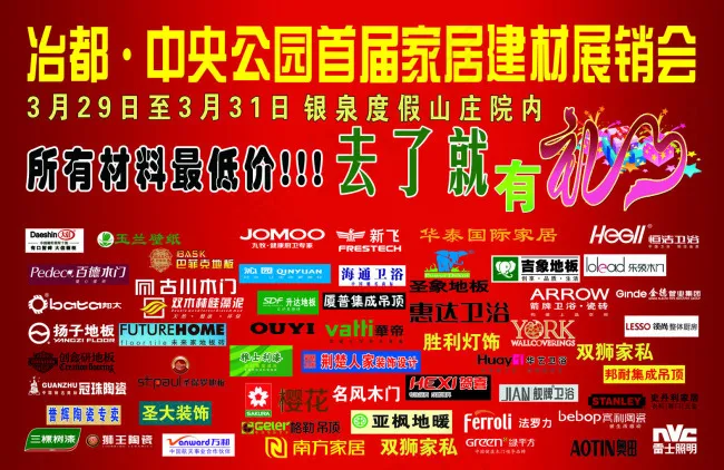 房地产建材展销会(6299X4094(DPI:40))psd模版下载