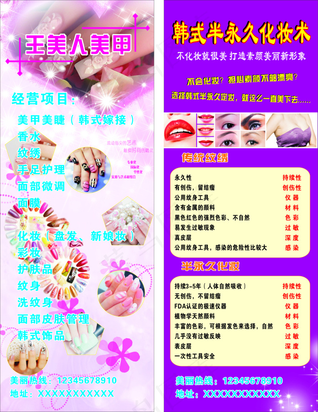 美容美甲X展架cdr矢量模版下载