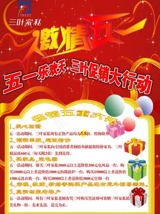 dm宣传单 激情五一图片