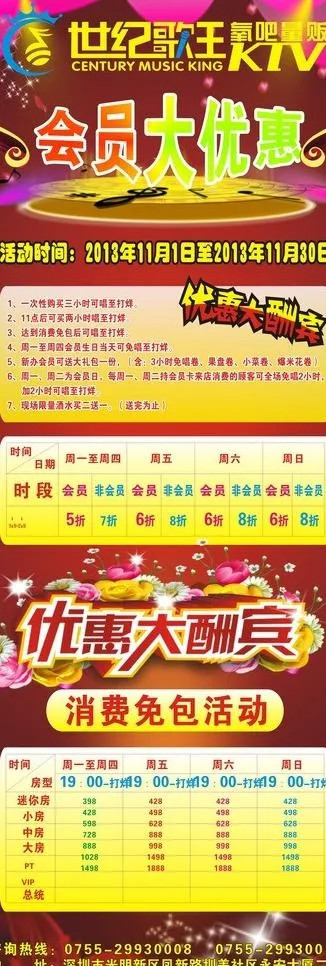 ktv展架图片cdr矢量模版下载