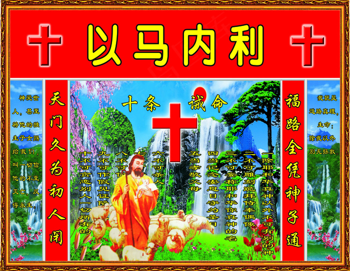 教会装饰画