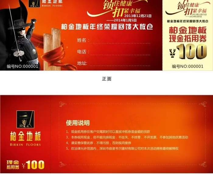 柏金地板元旦现金券图片cdr矢量模版下载
