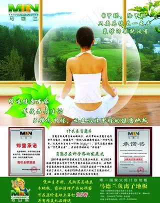 马德兰地板图片