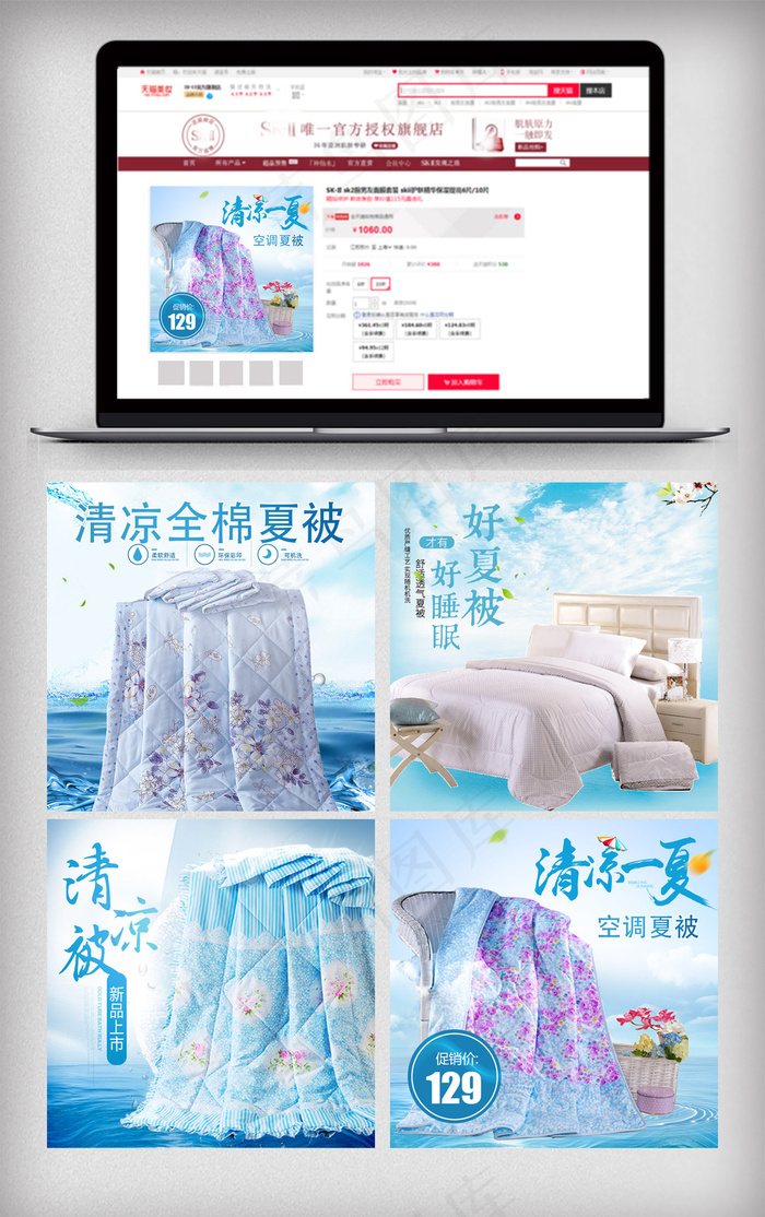 夏凉被主图模版(800X800(DPI:119))psd模版下载