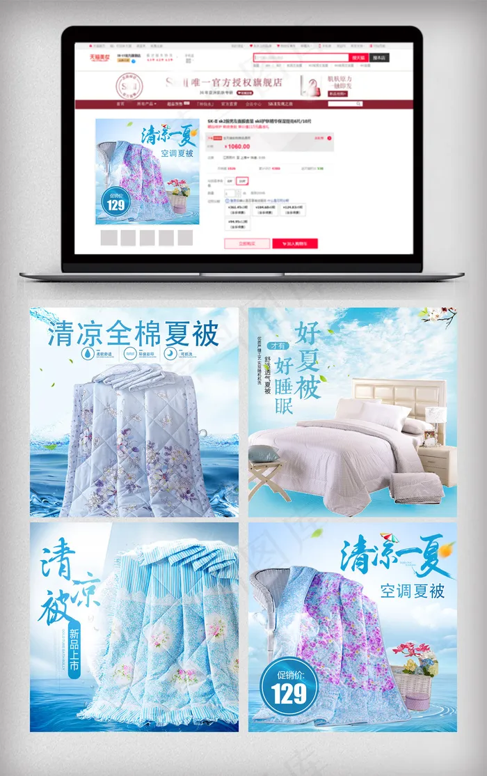 夏凉被主图模版(800X800(DPI:119))psd模版下载