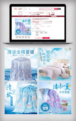 夏凉被主图模版