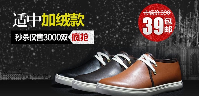 皮鞋钻展图设计图片psd模版下载