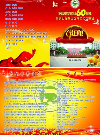 校庆节目单图片