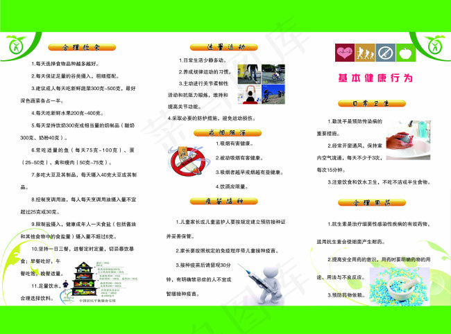 健康宣传折页