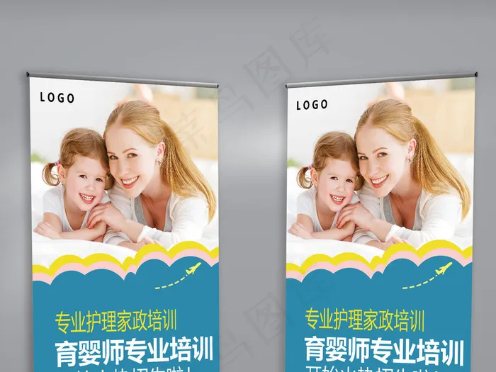 育婴师培训X展架(4724X10630(DPI:150))psd模版下载