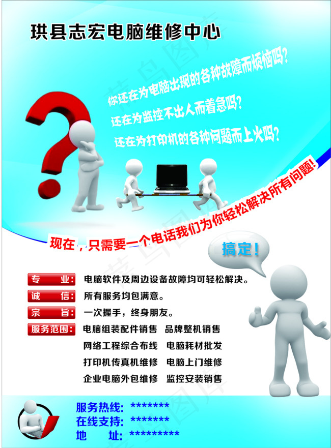 电脑维修服务小广告cdr矢量模版下载