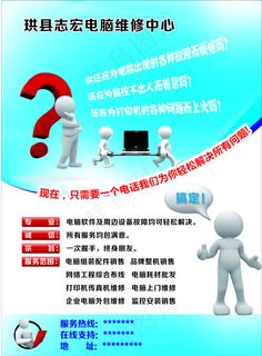电脑维修服务小广告